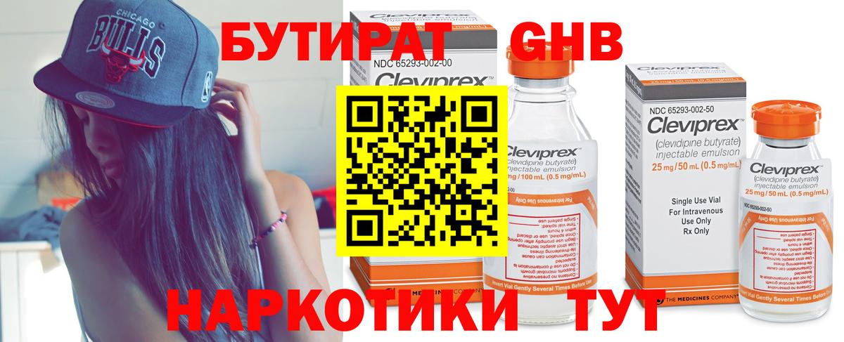 БУТИРАТ  Вход с VPN  Сердобск  Бутират 1.4BDO 