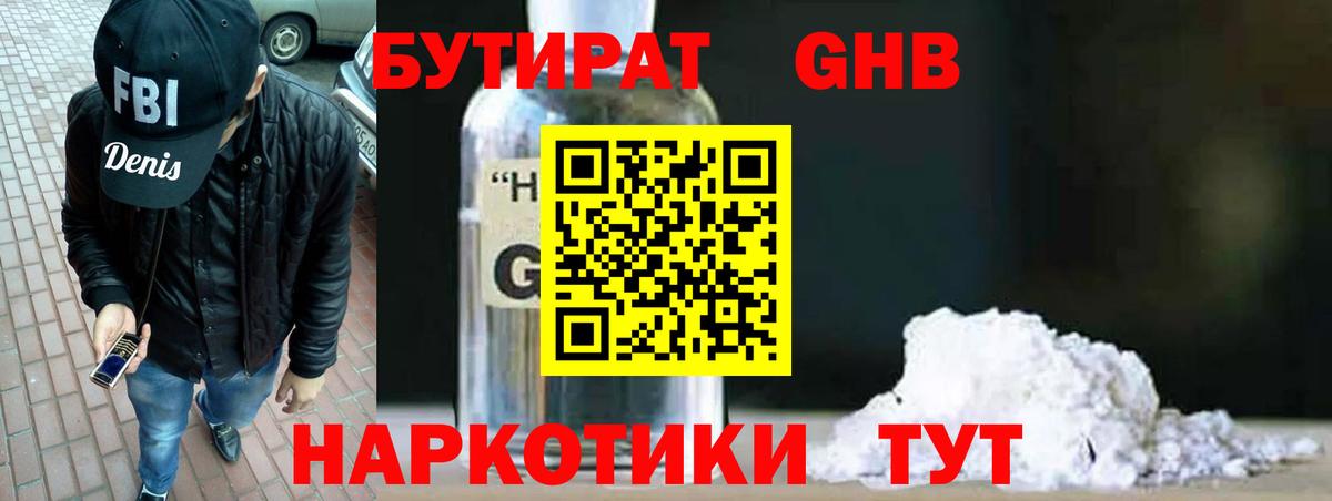 БУТИРАТ 1.4BDO Сердобск