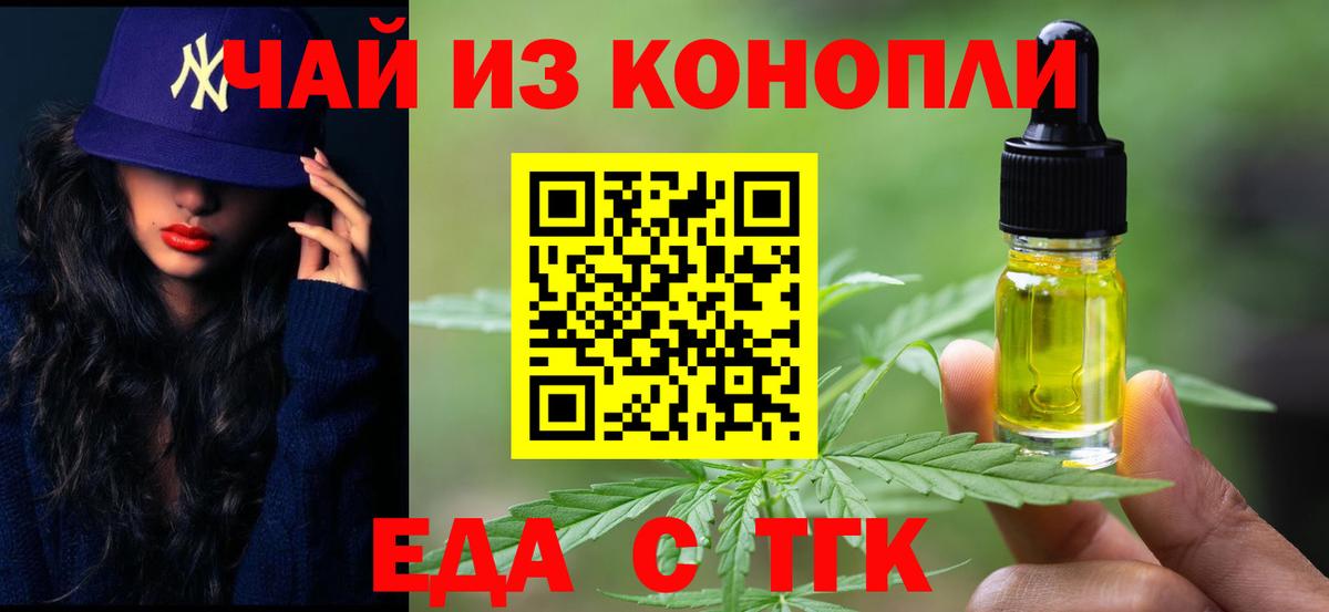 Сердобск  Еда ТГК конопля  Вход с VPN 