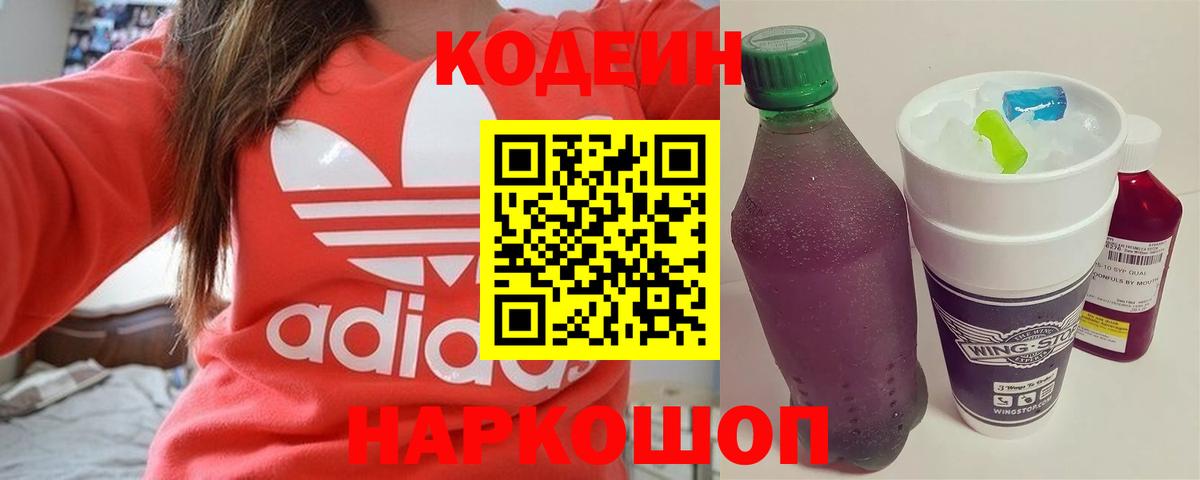 Кодеин напиток Lean (лин)  Вход с VPN  Кодеиновый сироп Lean напиток Lean (лин)  Сердобск 