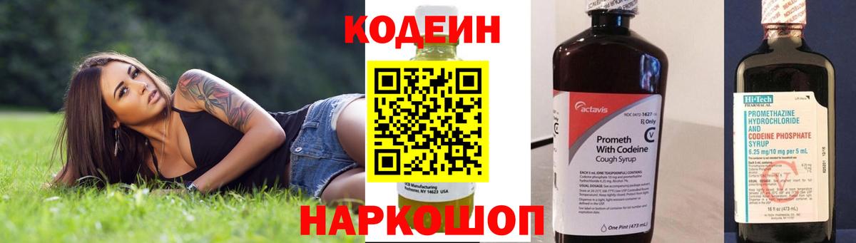 Кодеин напиток Lean (лин) Сердобск
