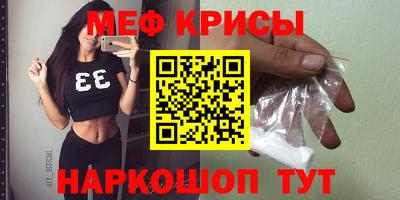 мяу мяу кристалл Рузаевка