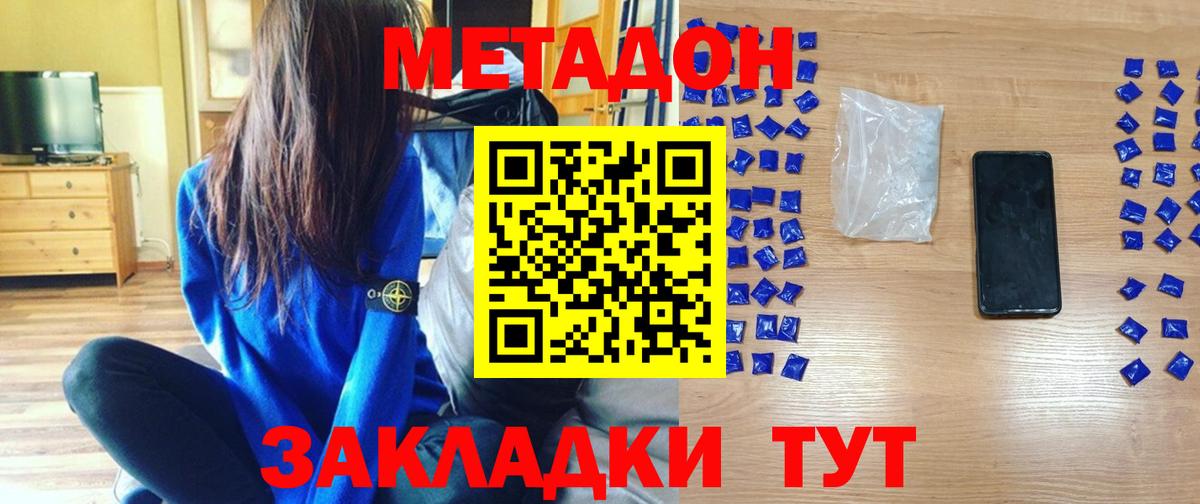 МЕТАДОН VHQ Сердобск