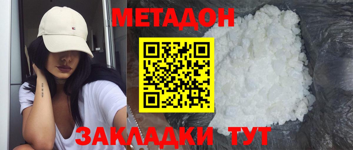 МЕТАДОН methadone  МЕТАДОН methadone  Сердобск  Вход с VPN 